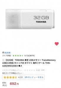 TOSHIBAの32GBUSBメモリ